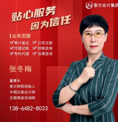 首席会计师 ：张冬梅