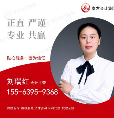 资深会计师：刘瑞红